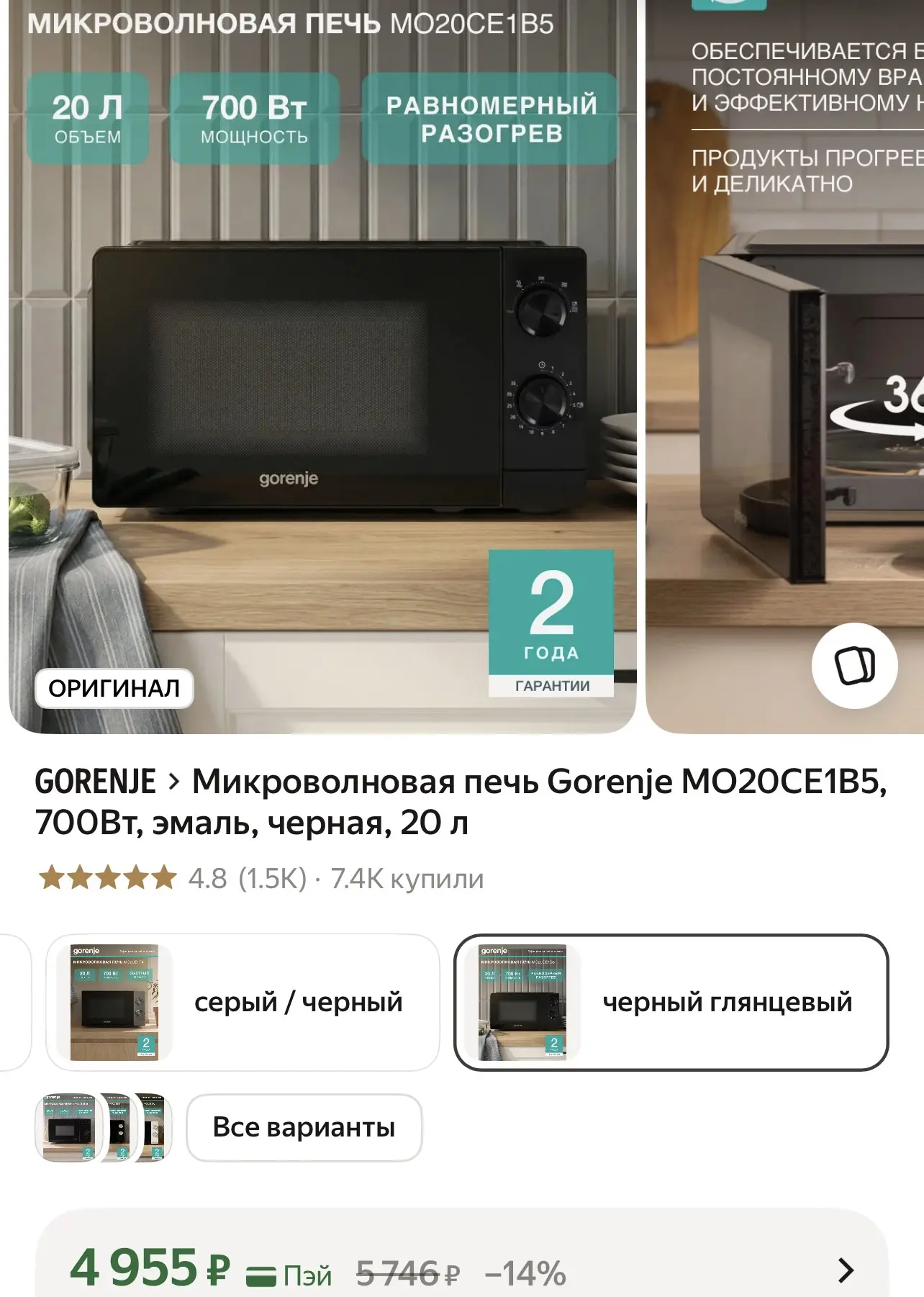 Микроволновка до 5000₽🔥🔥🔥Высокий рейтинг,  более 1,5 тыс отзывов и более 7 тыс заказ...