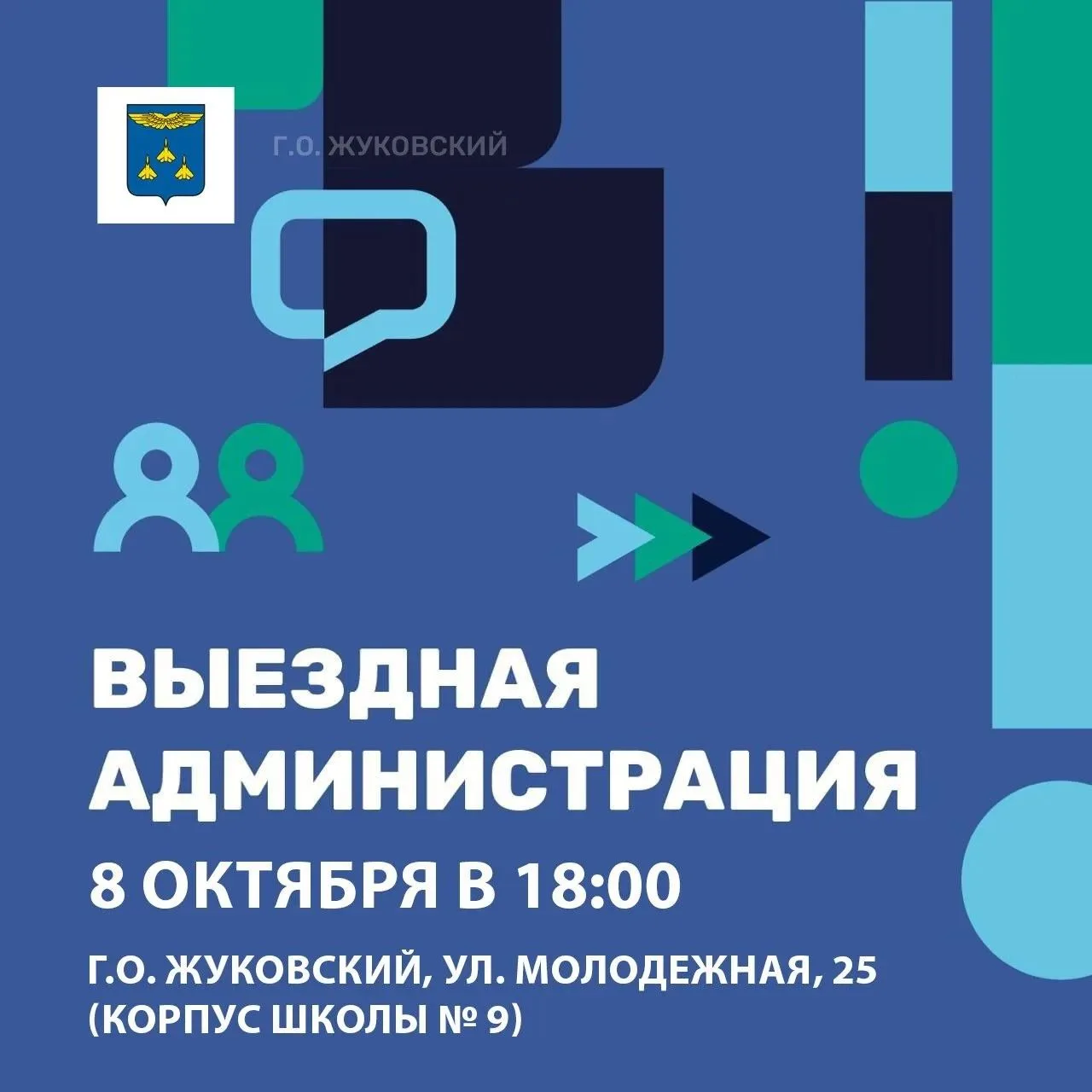 Уважаемые жуковчане!