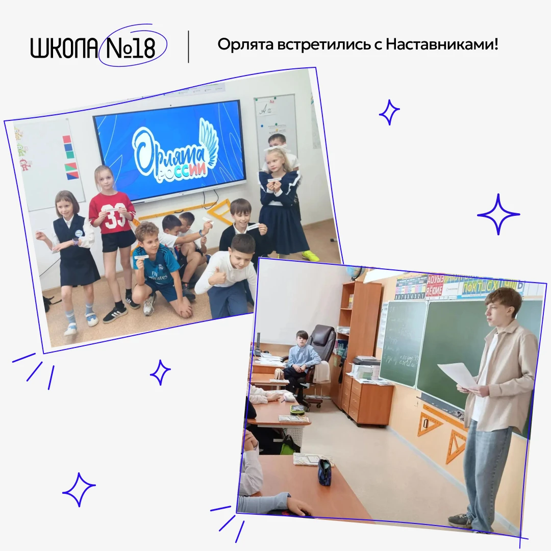 🦅 Орлята встретились с Наставниками!