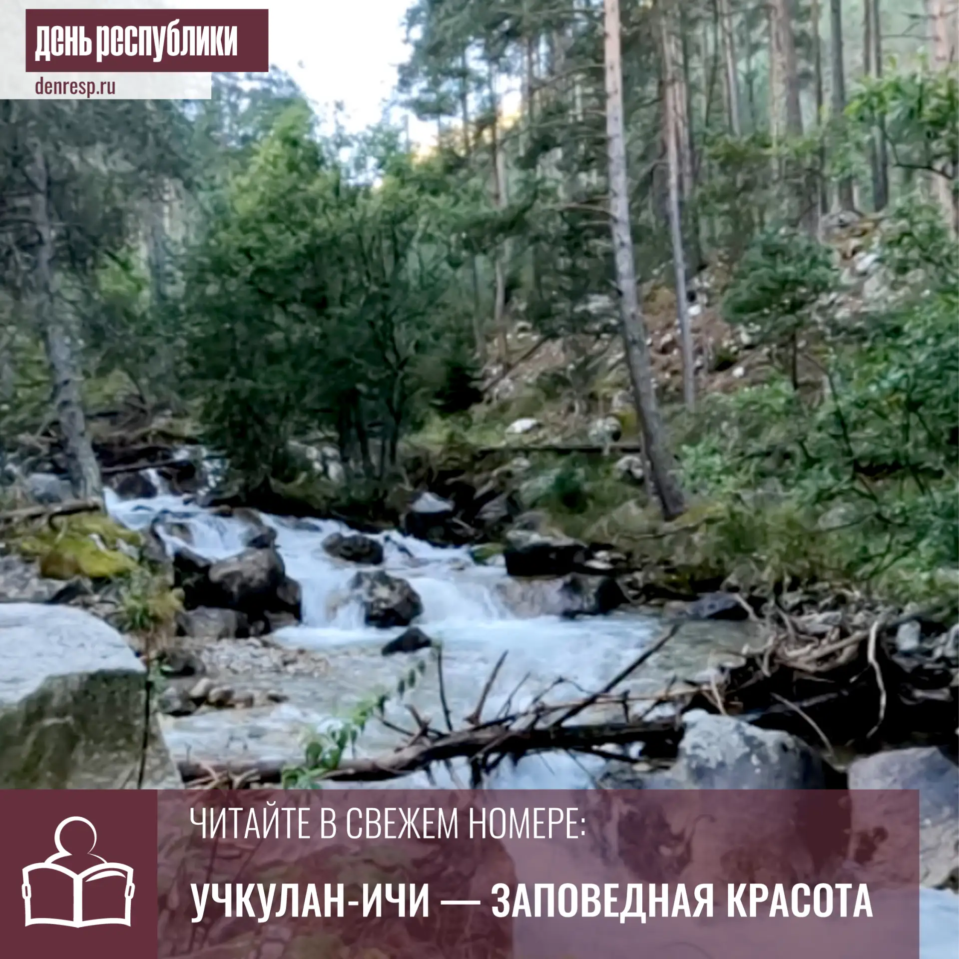 Редкой красоты ущелье Учкулан-ичи спрятано между двумя аулами — Верхним и Нижним Учкуланом. Отсюда и