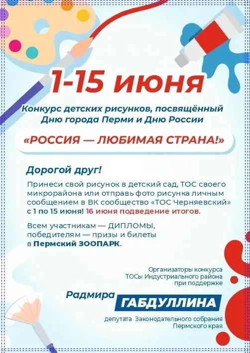 🎨 Творим с душой к Дню города и Дню России!