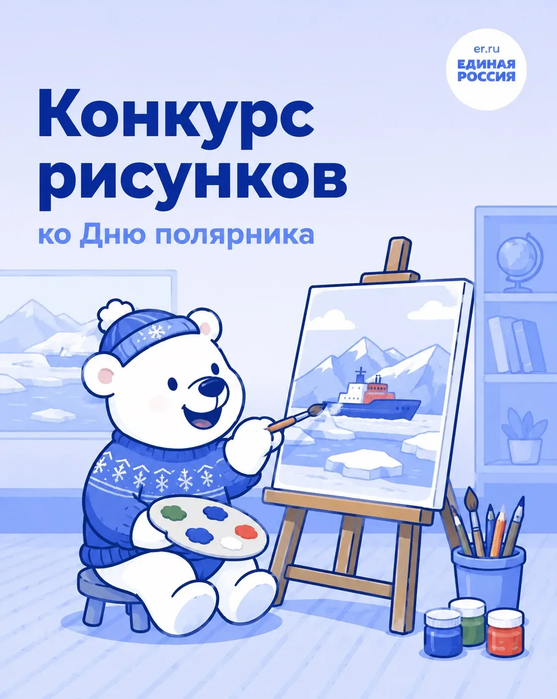 Продолжается прием работ на конкурс детских рисунков, посвященный Дню полярника в России