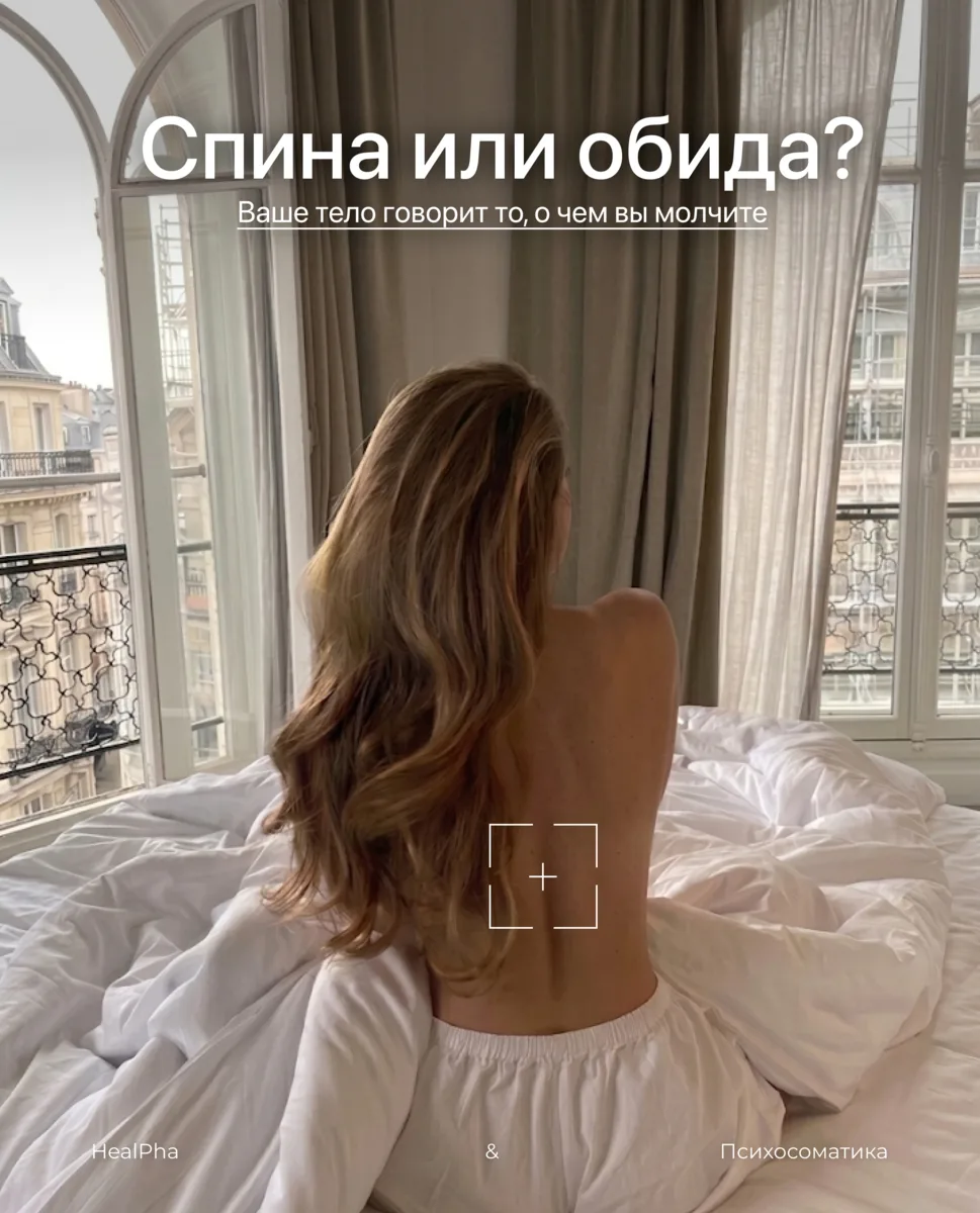 «У тебя спина болит? Это ты на мужика обиделась»
