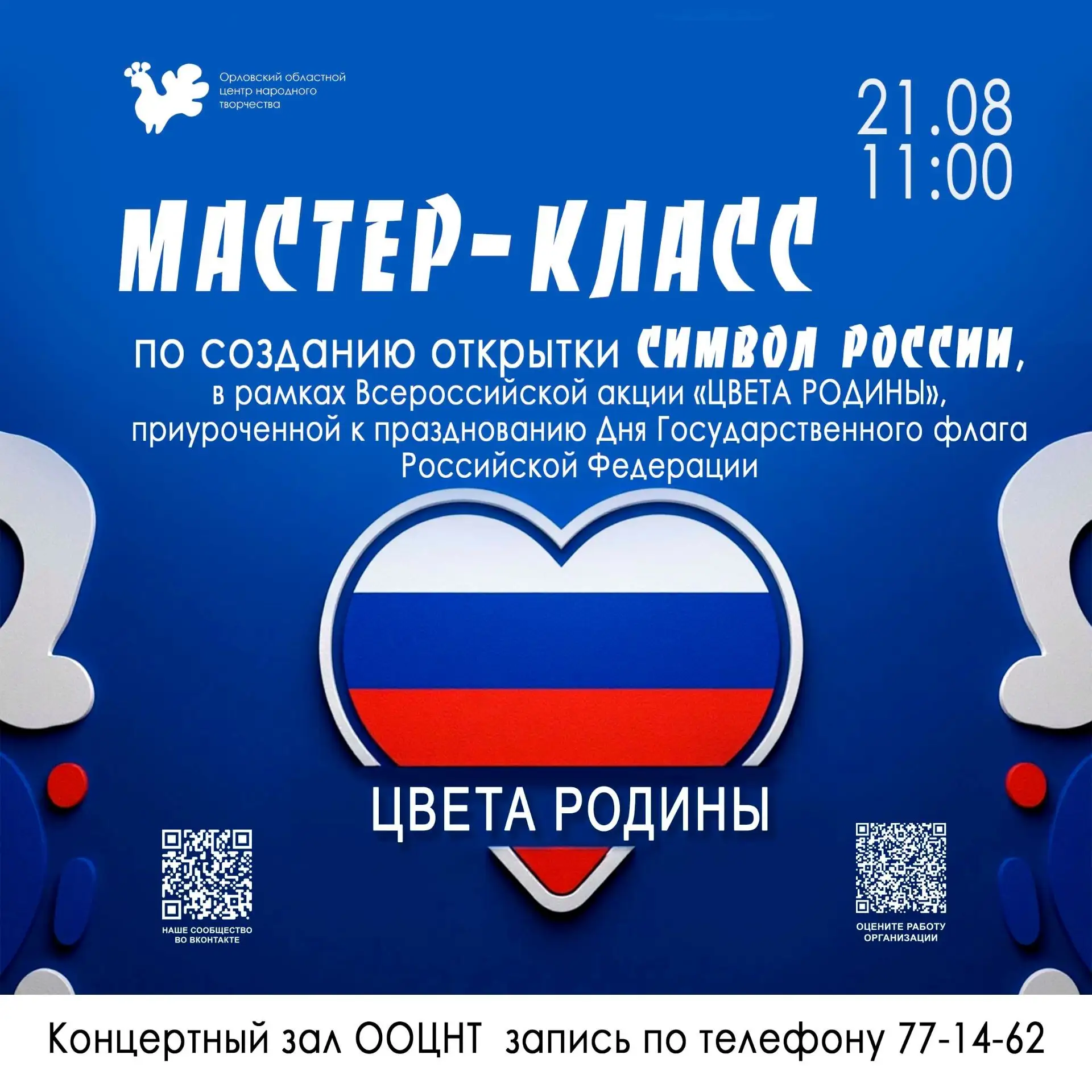 📅 Дата: 21 августа 2026 года