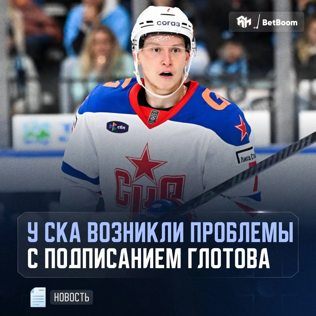 ⚡️ СКА НЕ МОЖЕТ УМЕСТИТЬ КОНТРАКТ ГЛОТОВА ПОД ПОТОЛОК ЗАРПЛАТ
