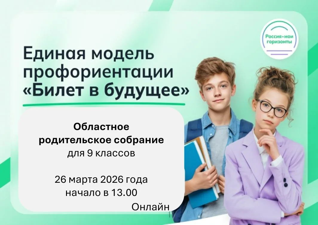 ✅26 марта 2026 года, а рамках ежегодного Всероссийского родительского собрания «Россия ...