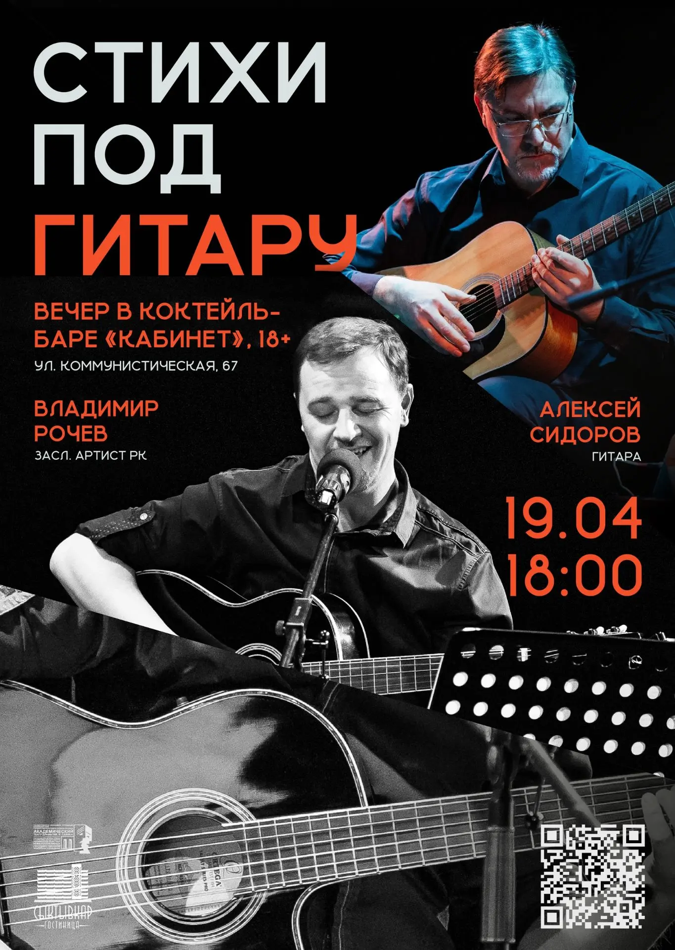 19 апреля в 18:00 мы ждём любителей «Стихов под гитару»