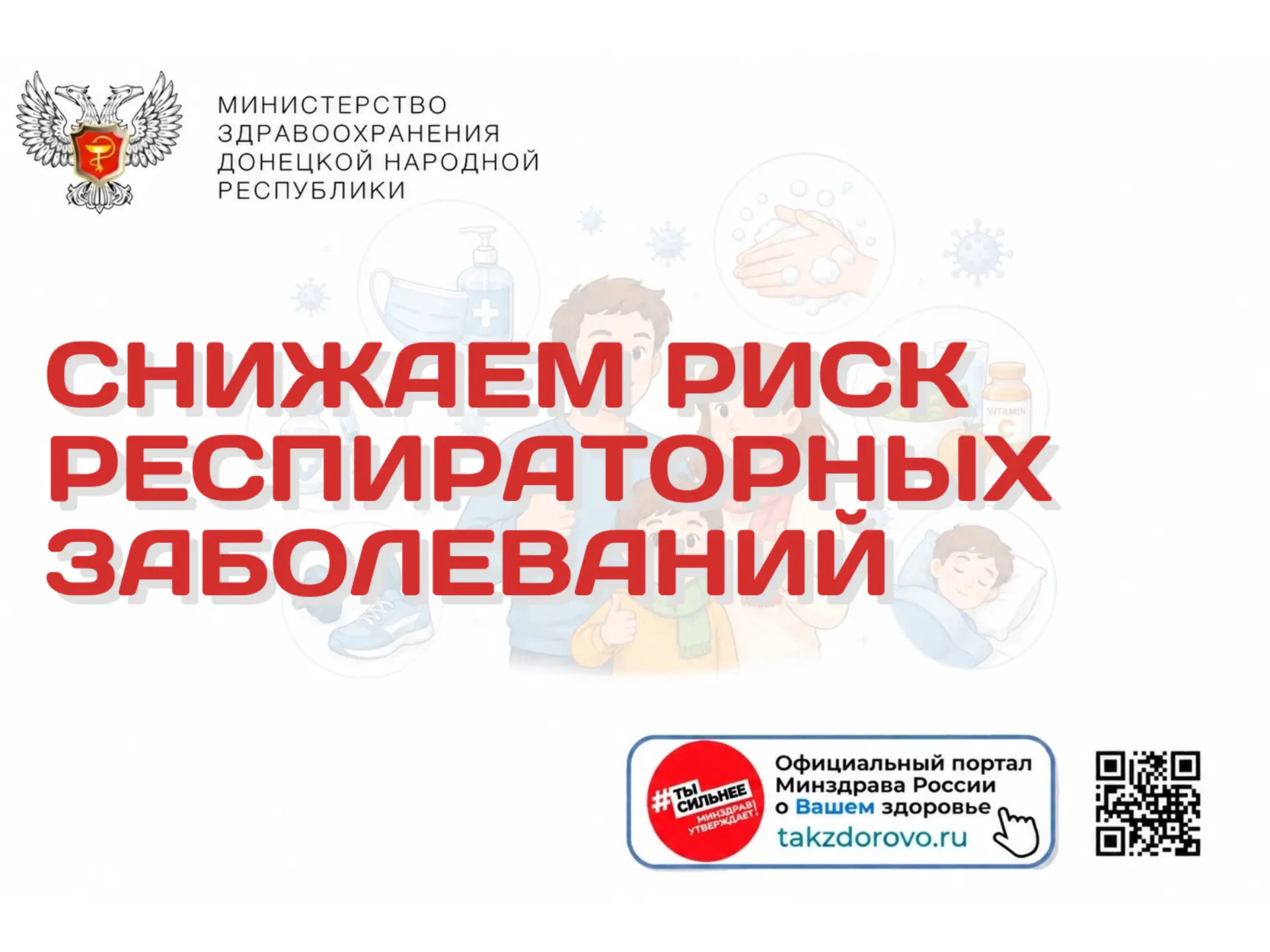 Как снизить риск респираторных заболеваний