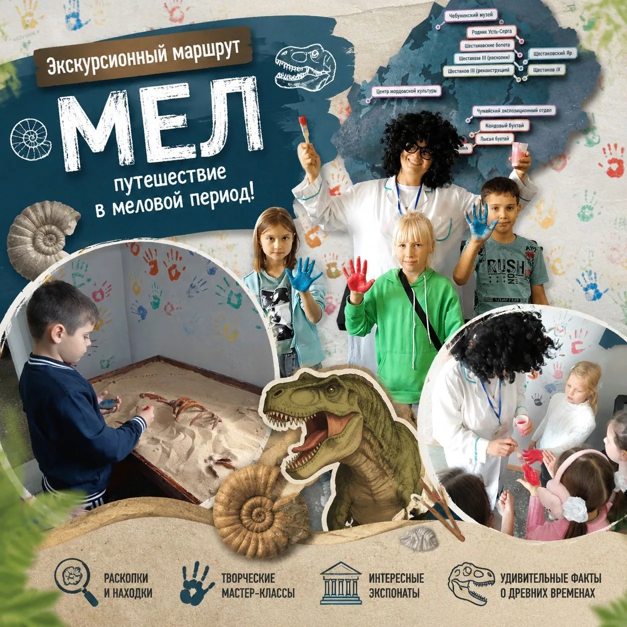 Успейте записаться на экскурсионный маршрут «МЕЛ»!