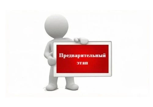 ❗️️01.09.2026 - предварительный этап первичной (специализированной) аккредитации для ли...