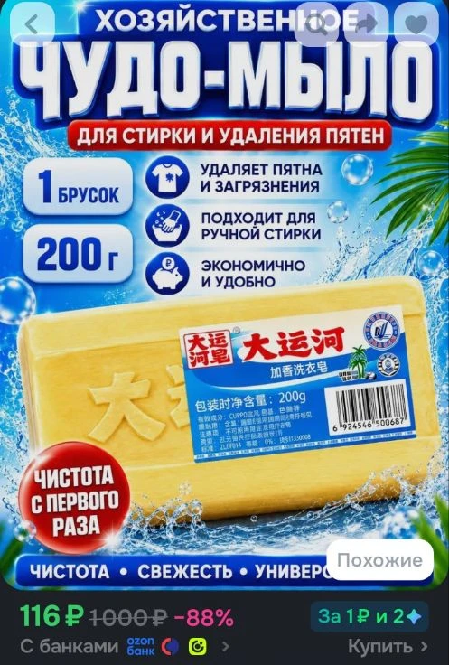 Хозяйственное мыло / Чудо-Мыло твердое / Пятновыводитель 1 шт.