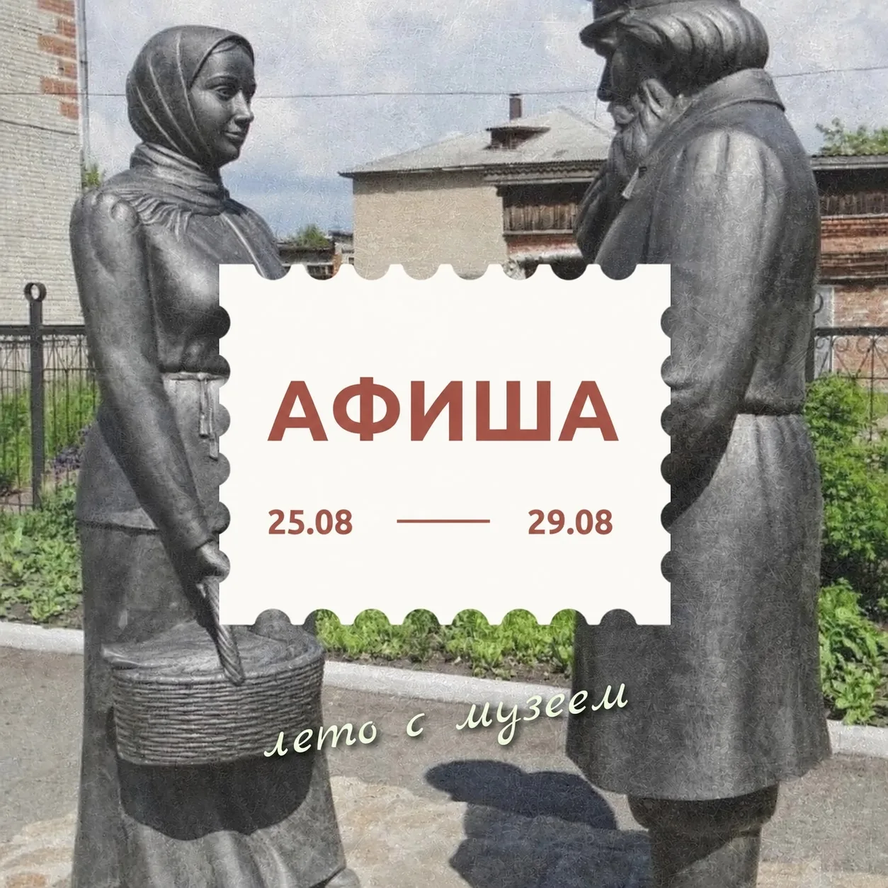 На календаре последний месяц лета, мы предлагаем провести его интересно и с пользой! См...