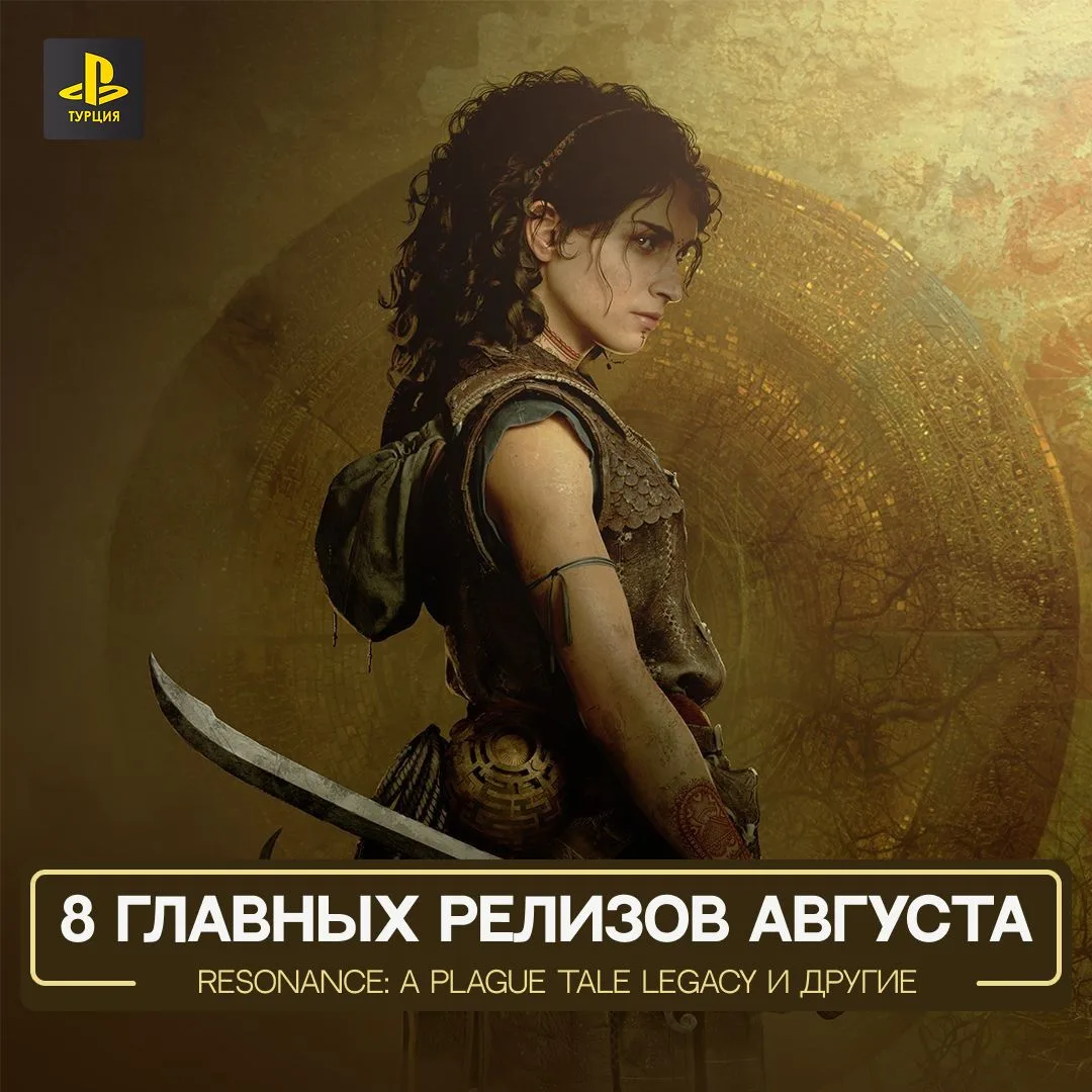 Собрали главные релизы августа на PS5