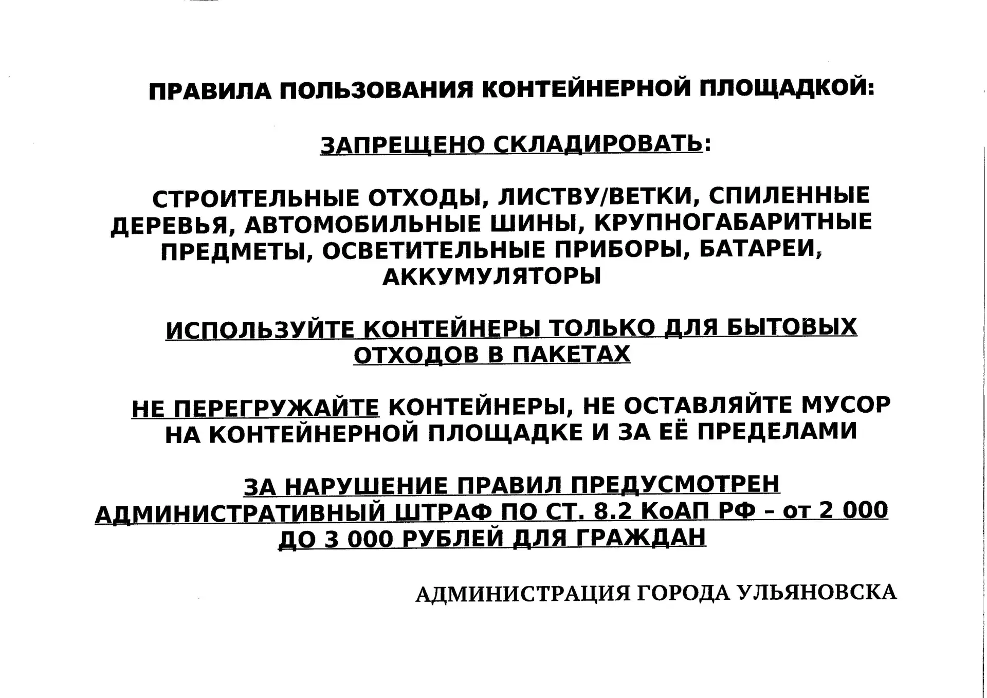 Просим ознакомиться с информацией от Администрации города.