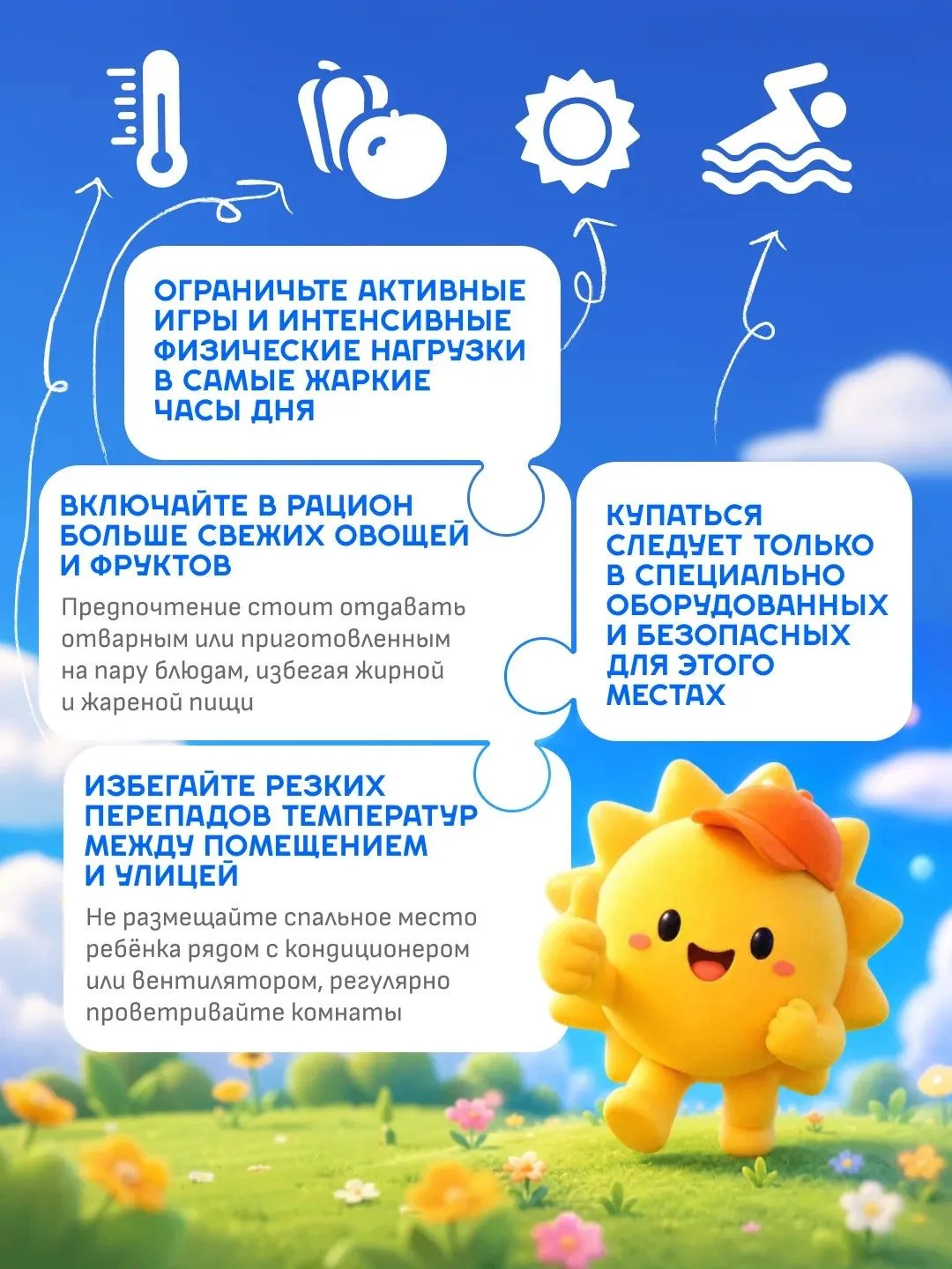 🌞 Лето дарит много возможностей для прогулок и игр на свежем воздухе, но высокая темпе...
