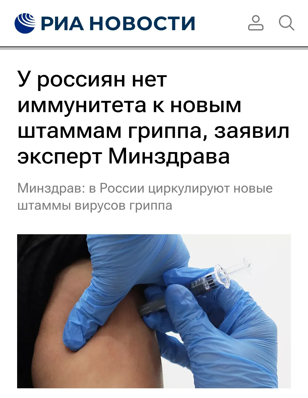🔴 В России появились новые штаммы гриппа — у людей к ним нет иммунитета.