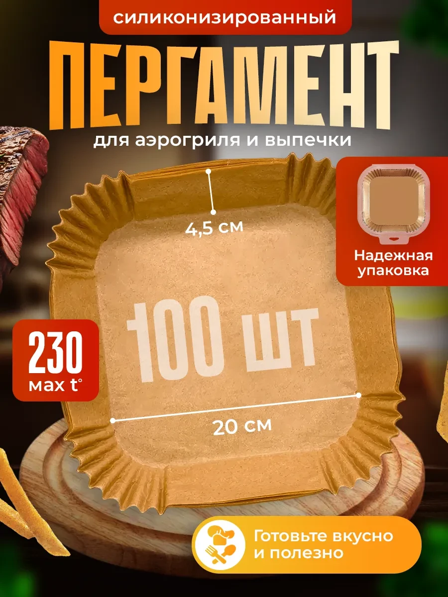 ⚡️ Бумага для аэрогриля 20 см 100 штук, TT PANDA