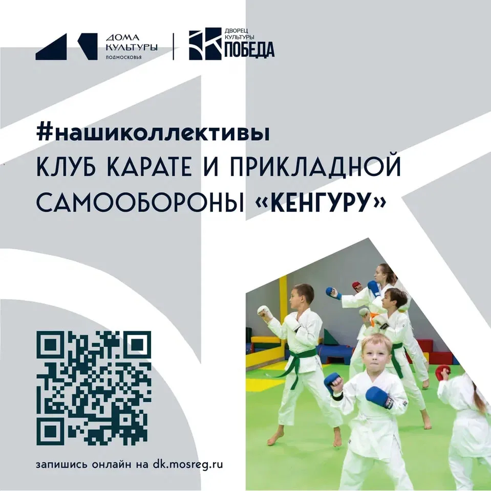 #НашиКоллективы 🦘 Клуб каратэ и прикладной самообороны «Кенгуру»