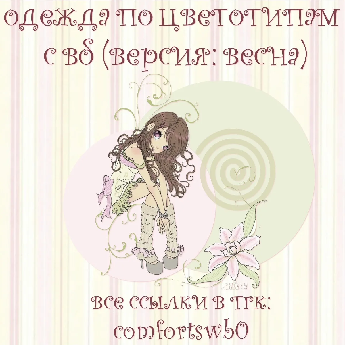 –౨ৎ одежда по весеннему цветотипу с вб ౨ৎ

ссылки::
болеро (366₽)
топ (1009₽)
рубашка (742₽)
топ (14