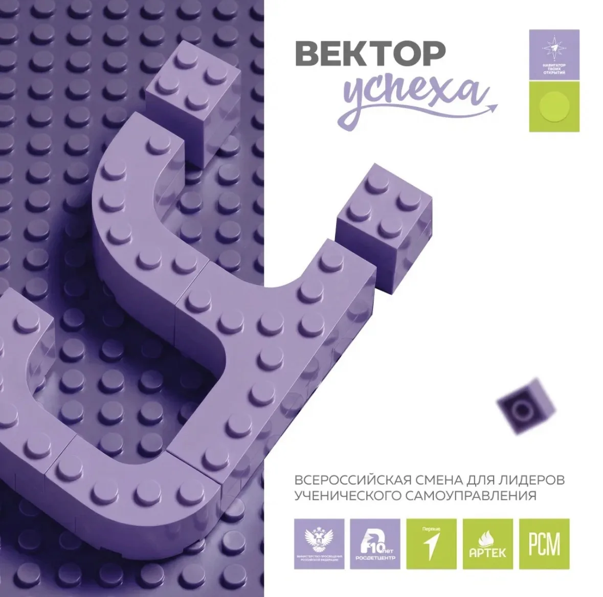«Артек» ждёт лидеров!🎉