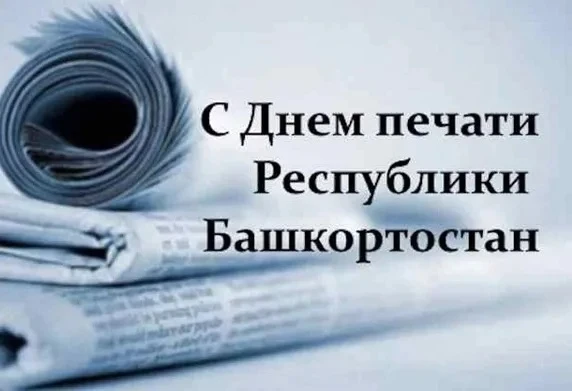 Уважаемые работники средств массовой информации, ветераны журналистики и издательского ...
