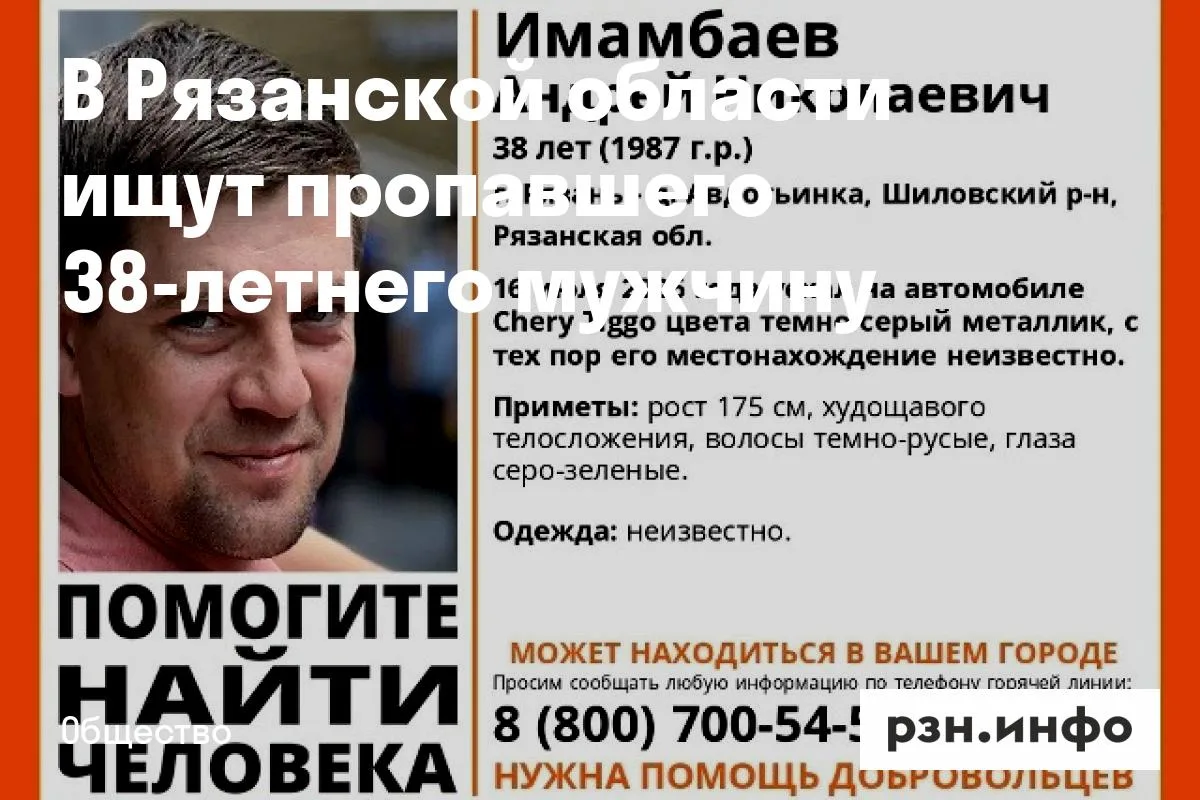 В Рязанской области ищут пропавшего 38-летнего мужчину