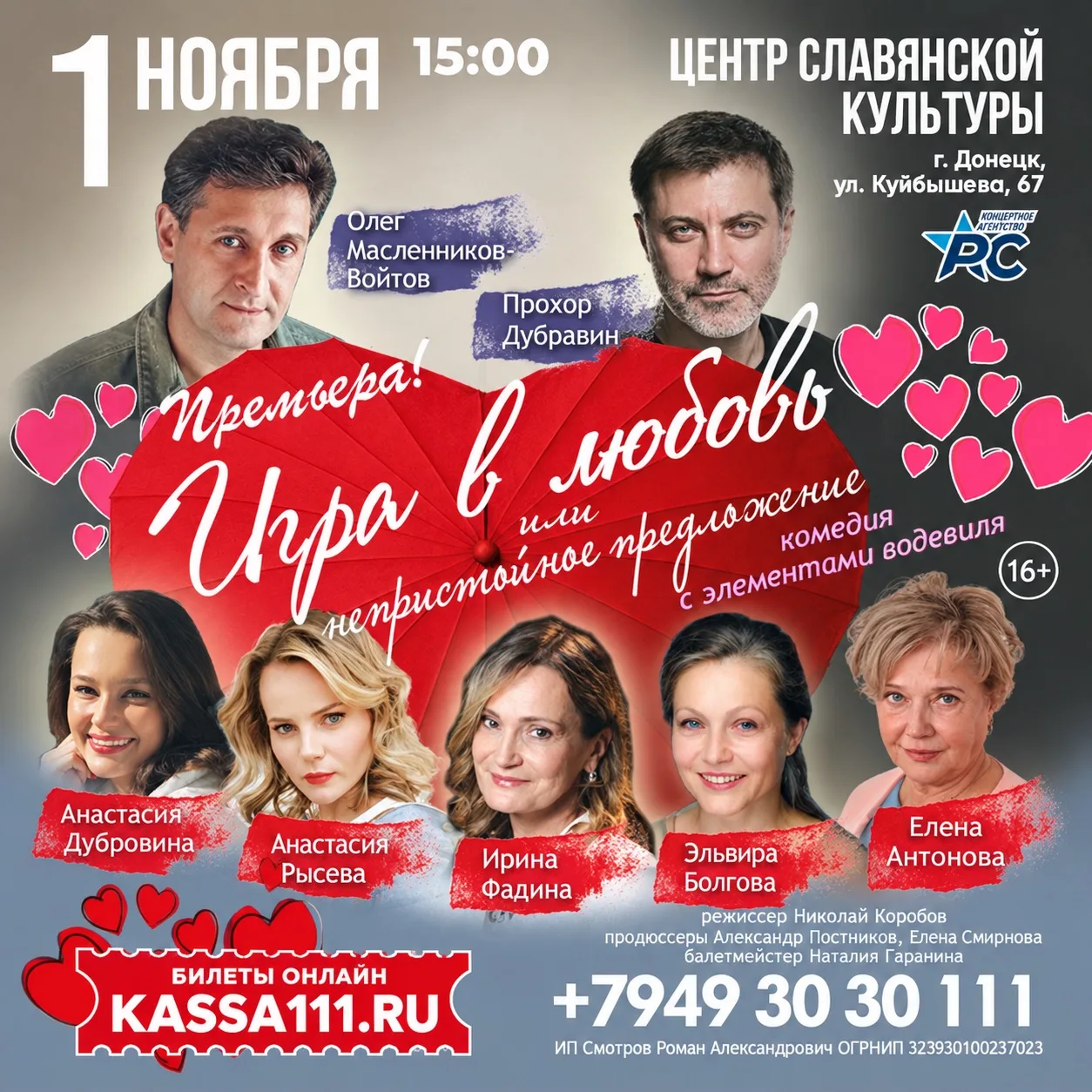 ПРЕМЬЕРА В ДОНЕЦКЕ!