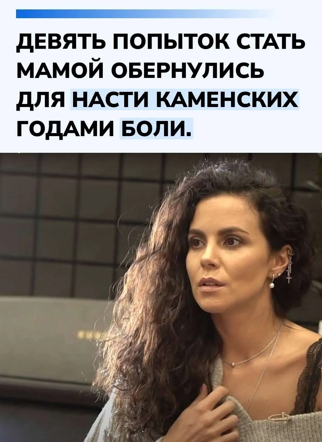 Певица призналась, что прошла через четыре ЭКО и ещё пять попыток оплодотворения, однак...
