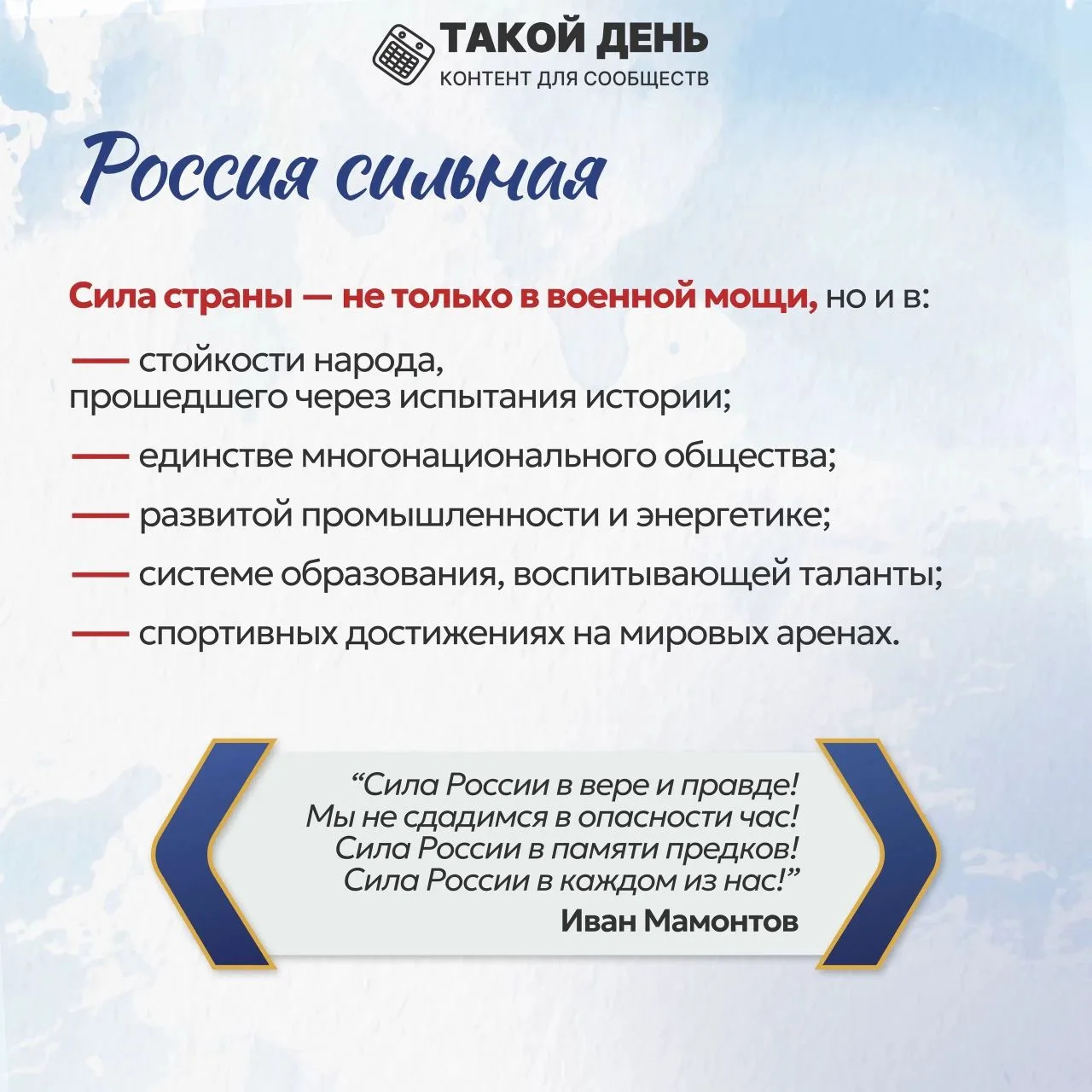 🇷🇺12 июня - День России 🇷🇺