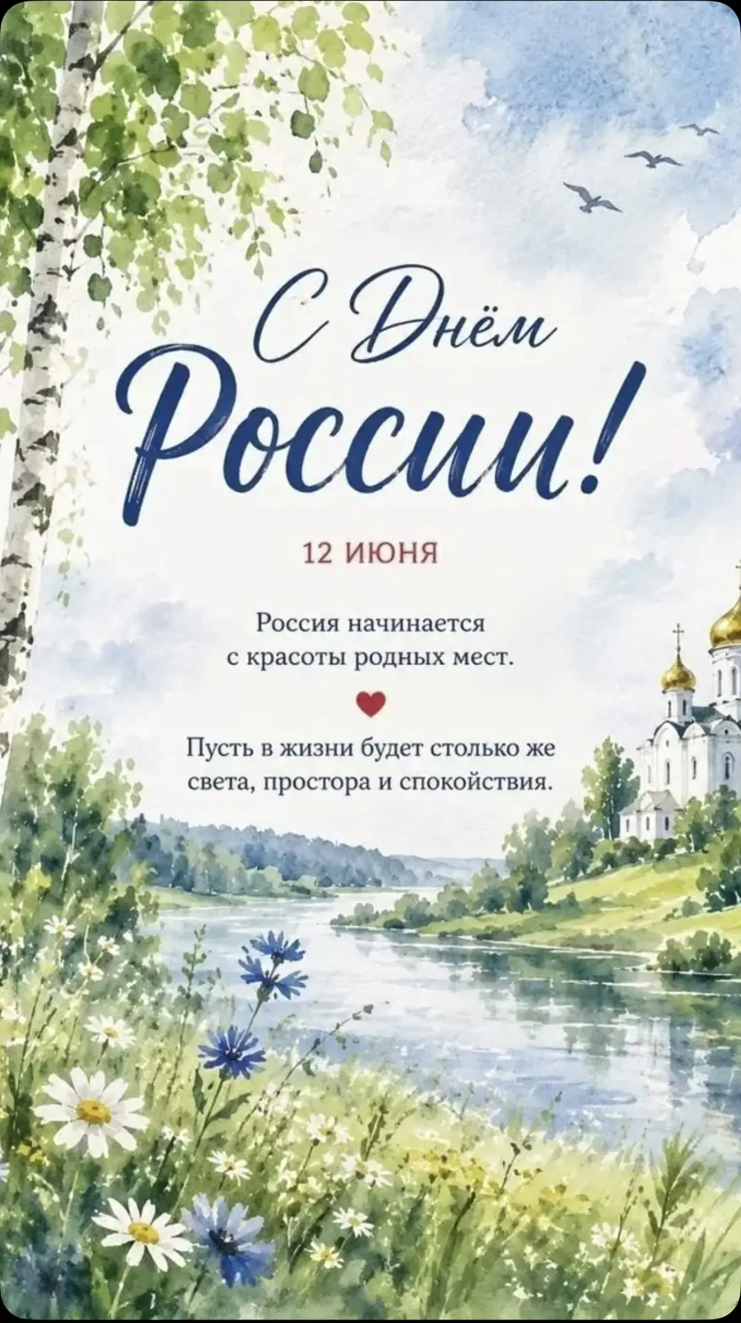 С праздником друзья! С Днем нашей великой страны🇷🇺