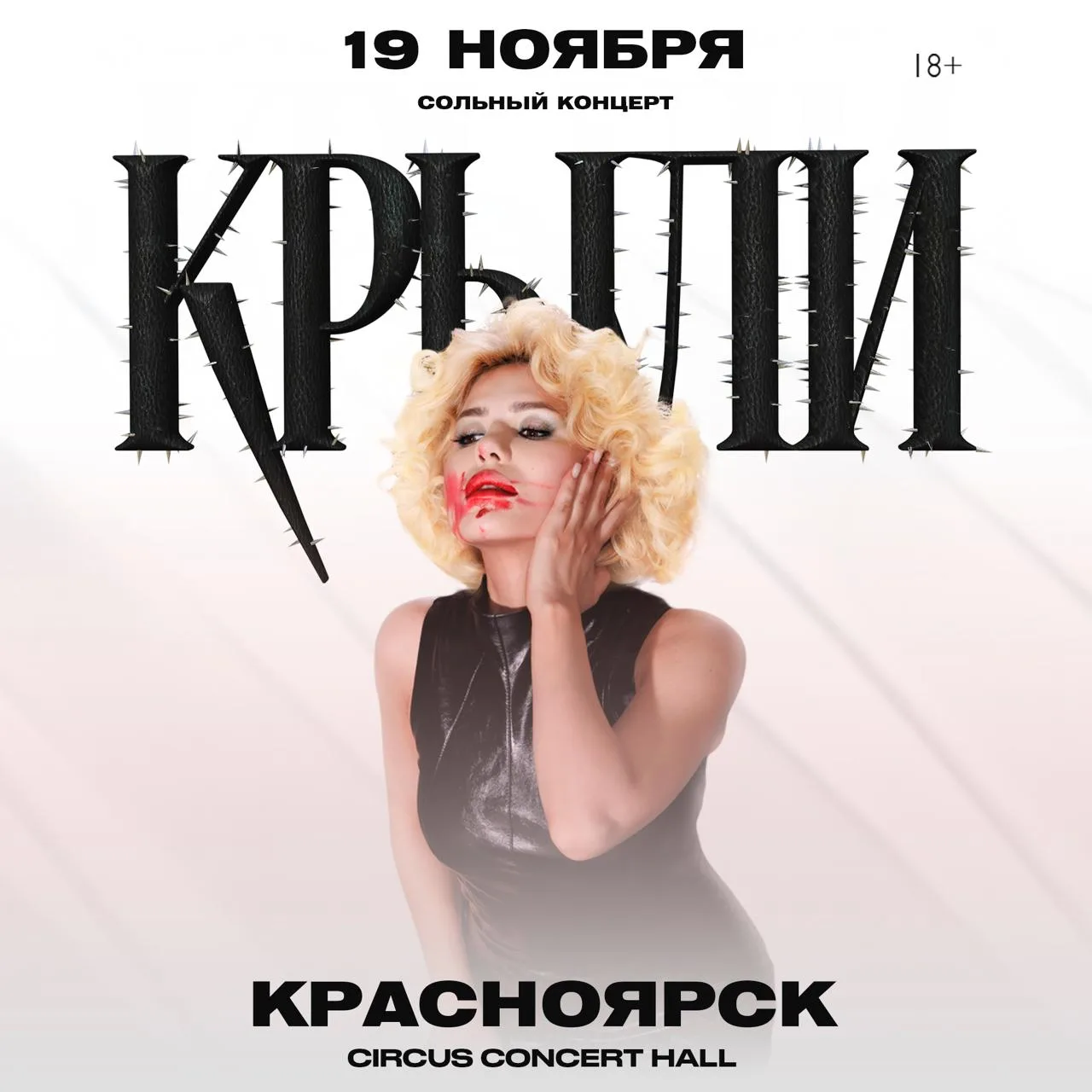 Крыли - более 5 миллионов прослушиваний, артистка стабильно держится в топах стриминговых платформ и