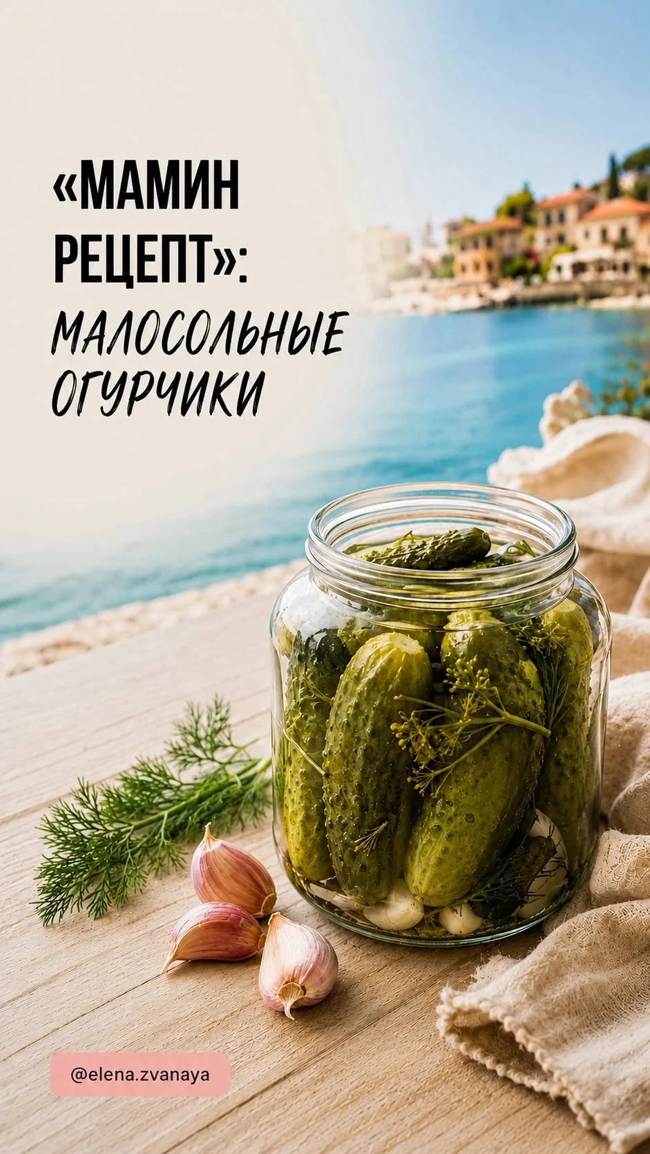 Встречайте легкий рецепт малосольных огурчиков! 🥒 🧄🌿