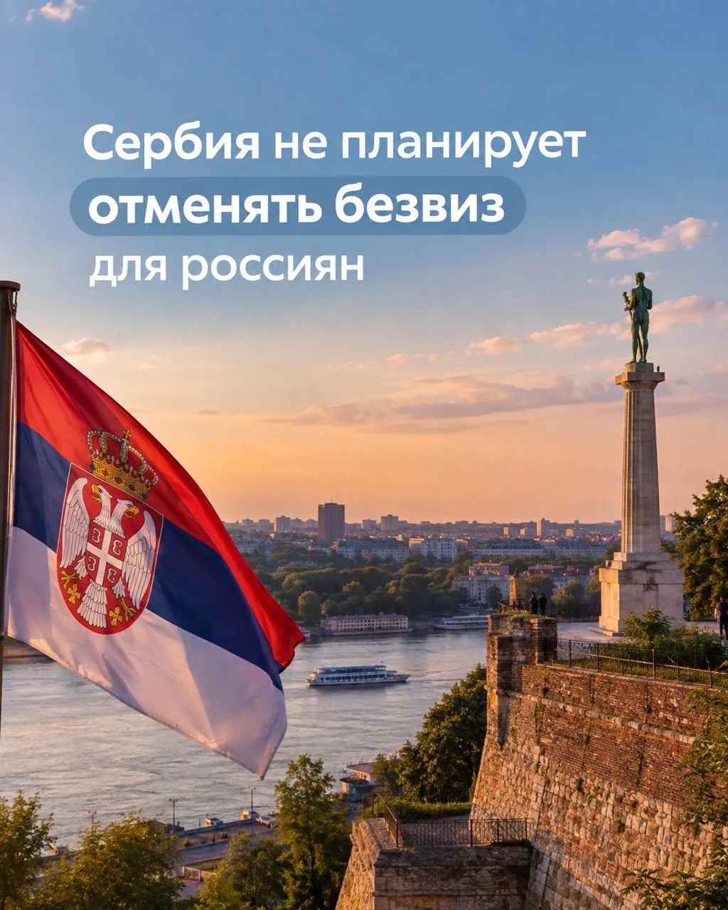 🇷🇸Сербия не планирует отменять безвиз для россиян