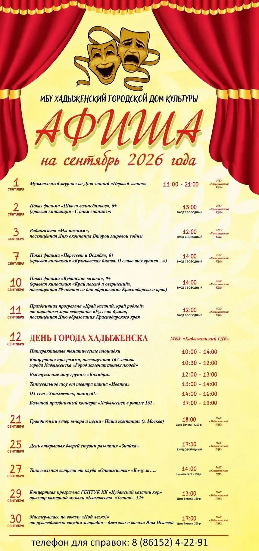 🍁Афиша на сентябрь 🍁