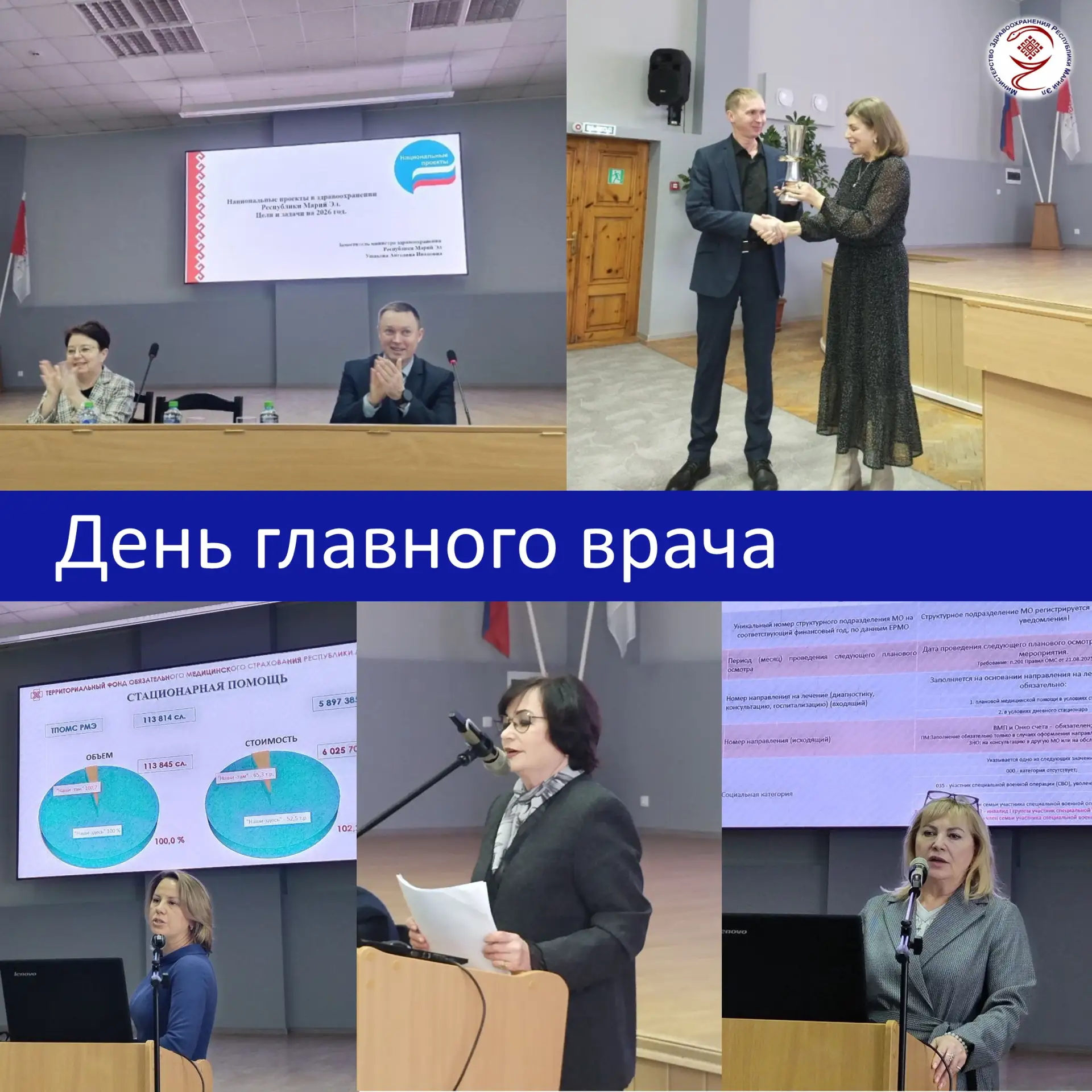 ✅ В Йошкар-Оле состоялось совещание руководителей медицинских организаций, территориаль...