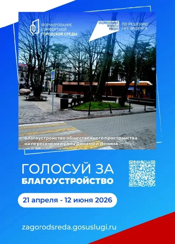 Голосуем за проекты благоустройства в Светлогорске по программе «Формирование комфортно...