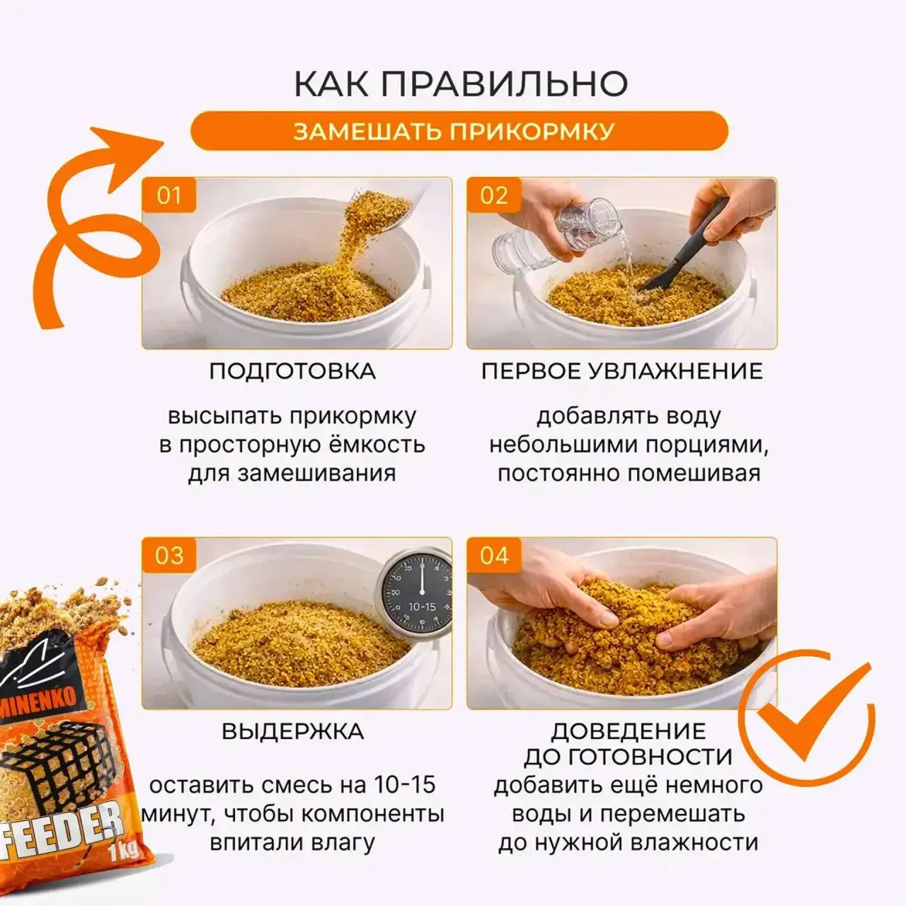 ⁉️ КАК ПРАВИЛЬНО ЗАМЕШАТЬ ПРИКОРМКУ 🎣

🐟 Правильная консистенция — залог успеха! Прикормка должна 