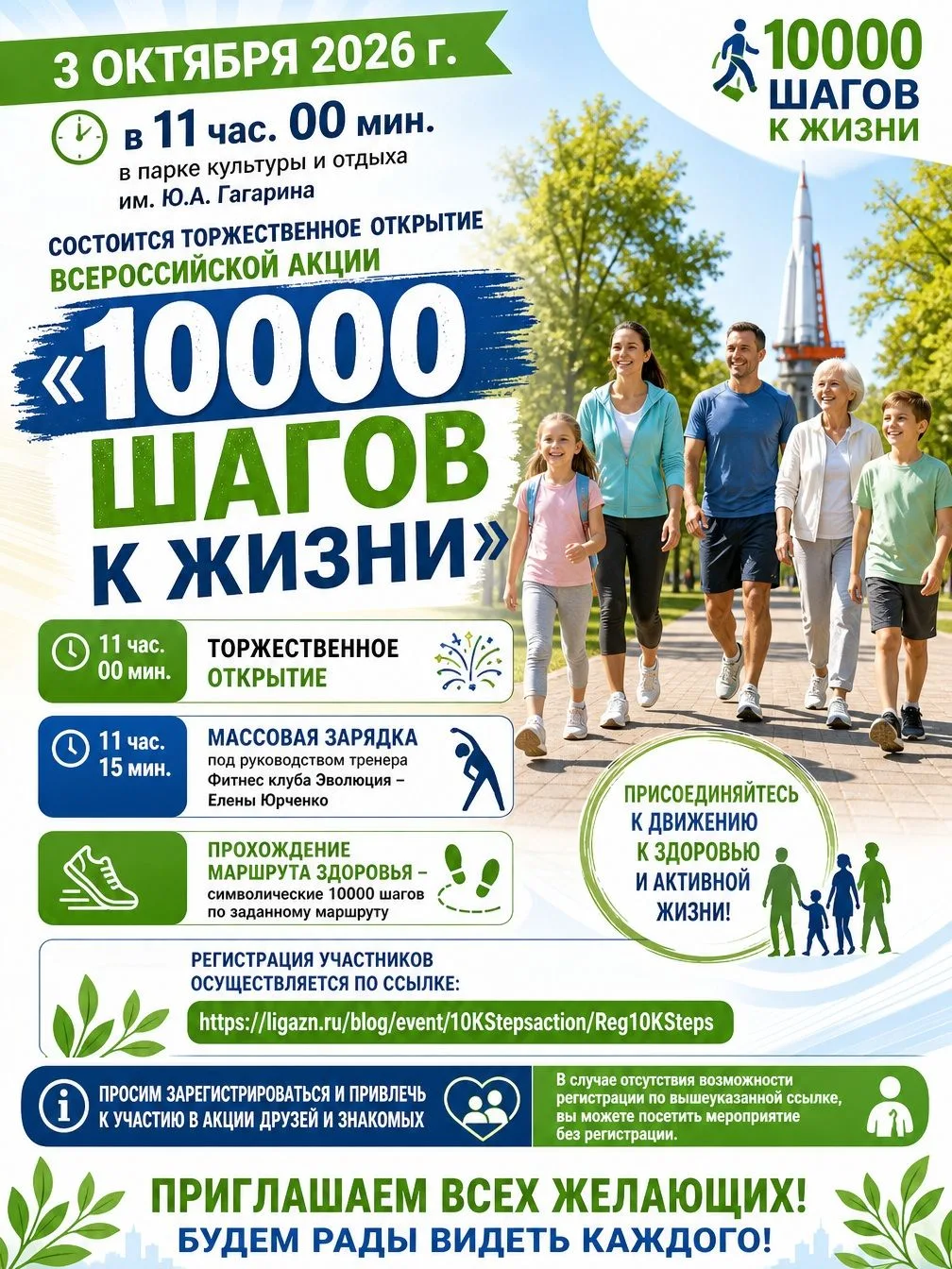 🚶‍♂️🚶‍♀️ 3 октября в 11:00 в парке культуры и отдыха Ю.А. Гагарина состоится торжеств...