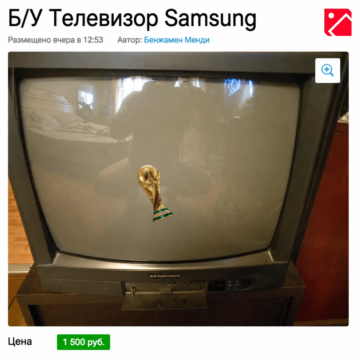 Менди слил свою копию трофея ЧМ всего за 54 тысячи евро 😳