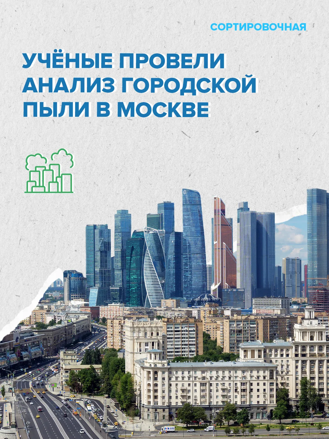 🔬 Учёные выяснили, как меняется состав городской пыли в Москве в зависимости от сезона  Образцы пыли