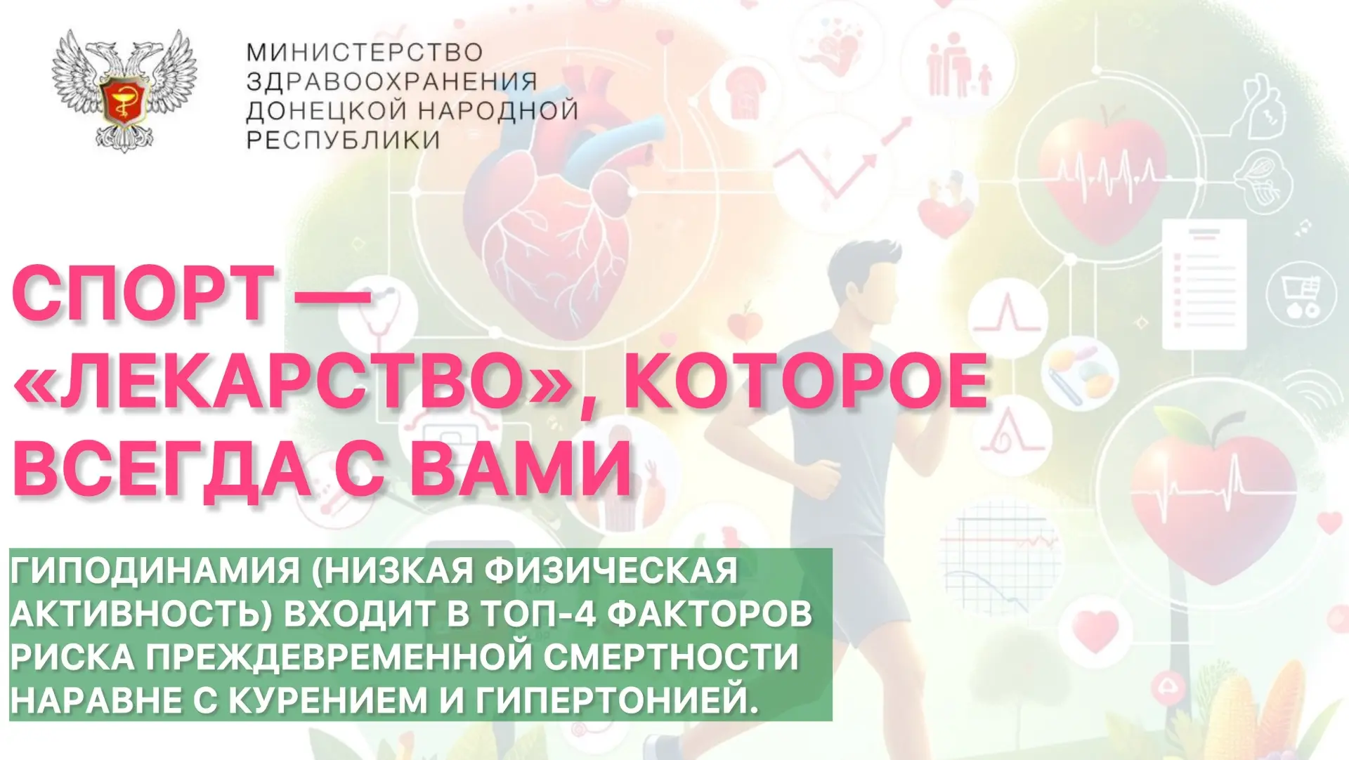Спорт — это «лекарство», которое всегда с вами