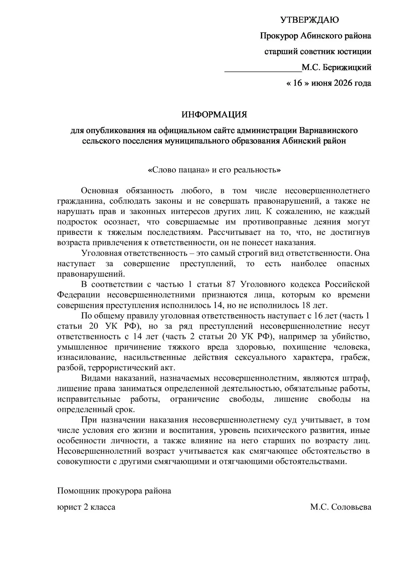 «Слово пацана» и его реальность»