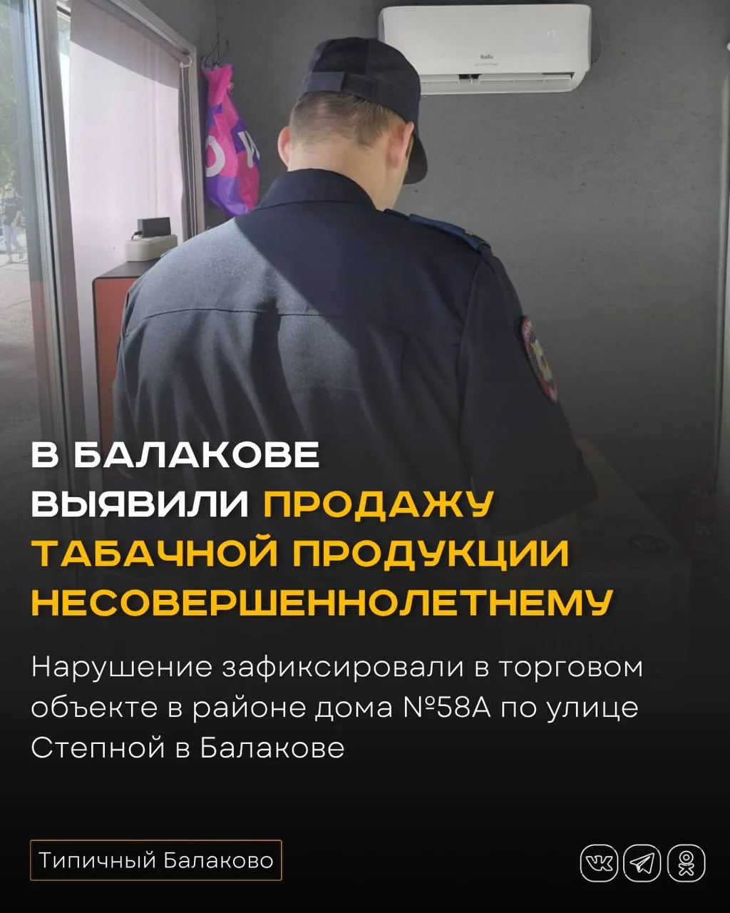 В Балакове выявили продажу табачной продукции несовершеннолетнему  Специалисты отдела потребительско