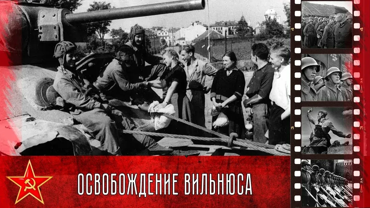 «Освобождение Вильнюса: как советские войска взломали немецкую оборону в 1944 году»   
Освобождение 