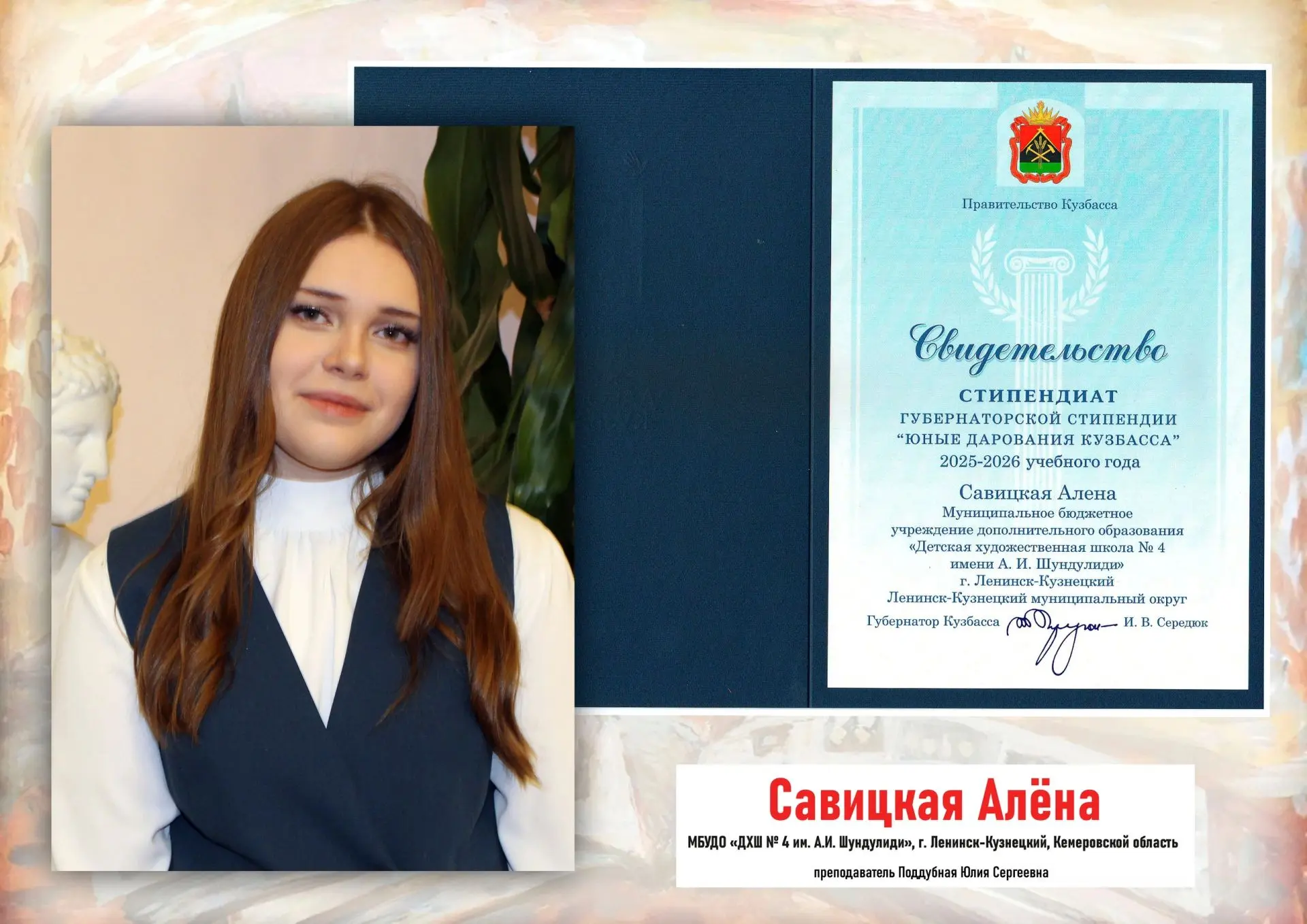 СТИПЕНДИАТЫ ДХШ № 4: 
САВИЦКАЯ АЛЁНА, учащаяся Детской художественной школы № 4 имени А.И. Шундулиди