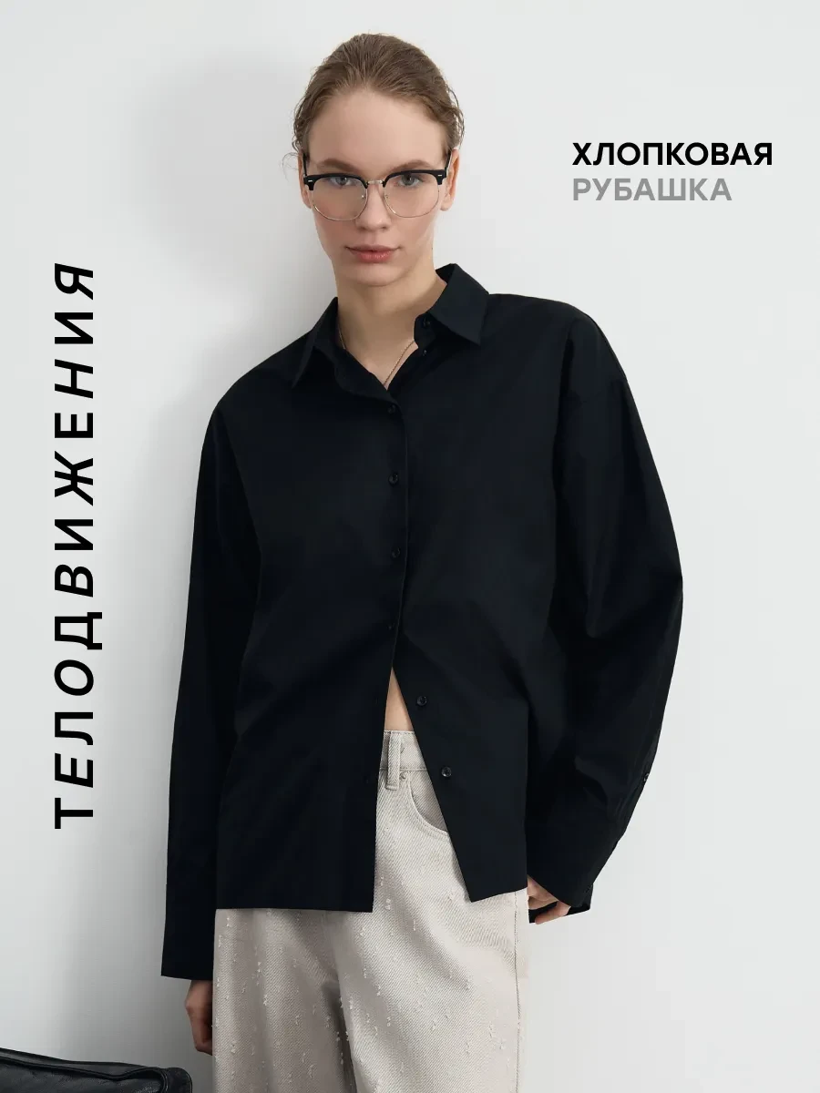 ⚡️ Рубашка оверсайз офисная хлопковая, ТЕЛОДВИЖЕНИЯ