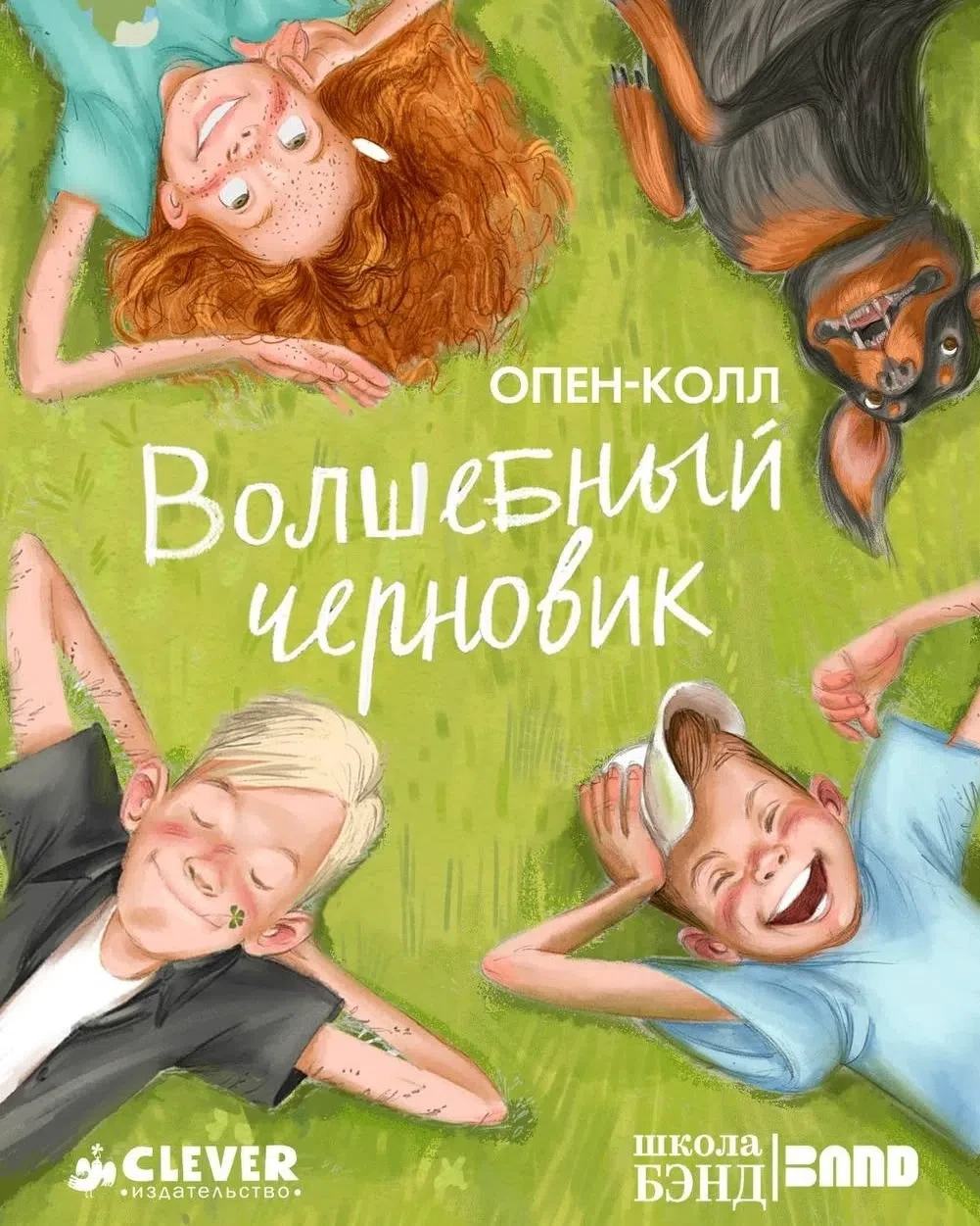 Литературный конкурс "Волшебный черновик"