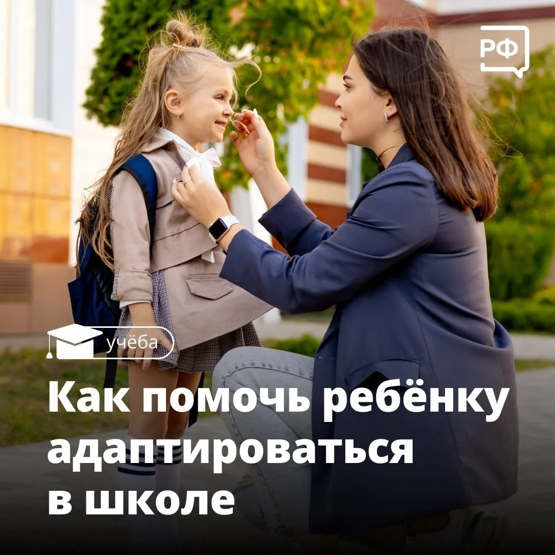 Первый класс или новая школа — для любого ученика непросто оказаться в незнакомой обста...