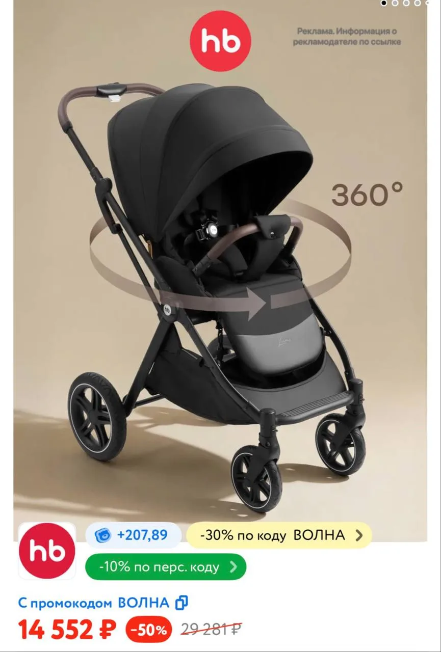 👶 Детский мир 

🔥 Коляска прогулочная Happy Baby Luna 360 черный➡️ Промокод ВОЛНА