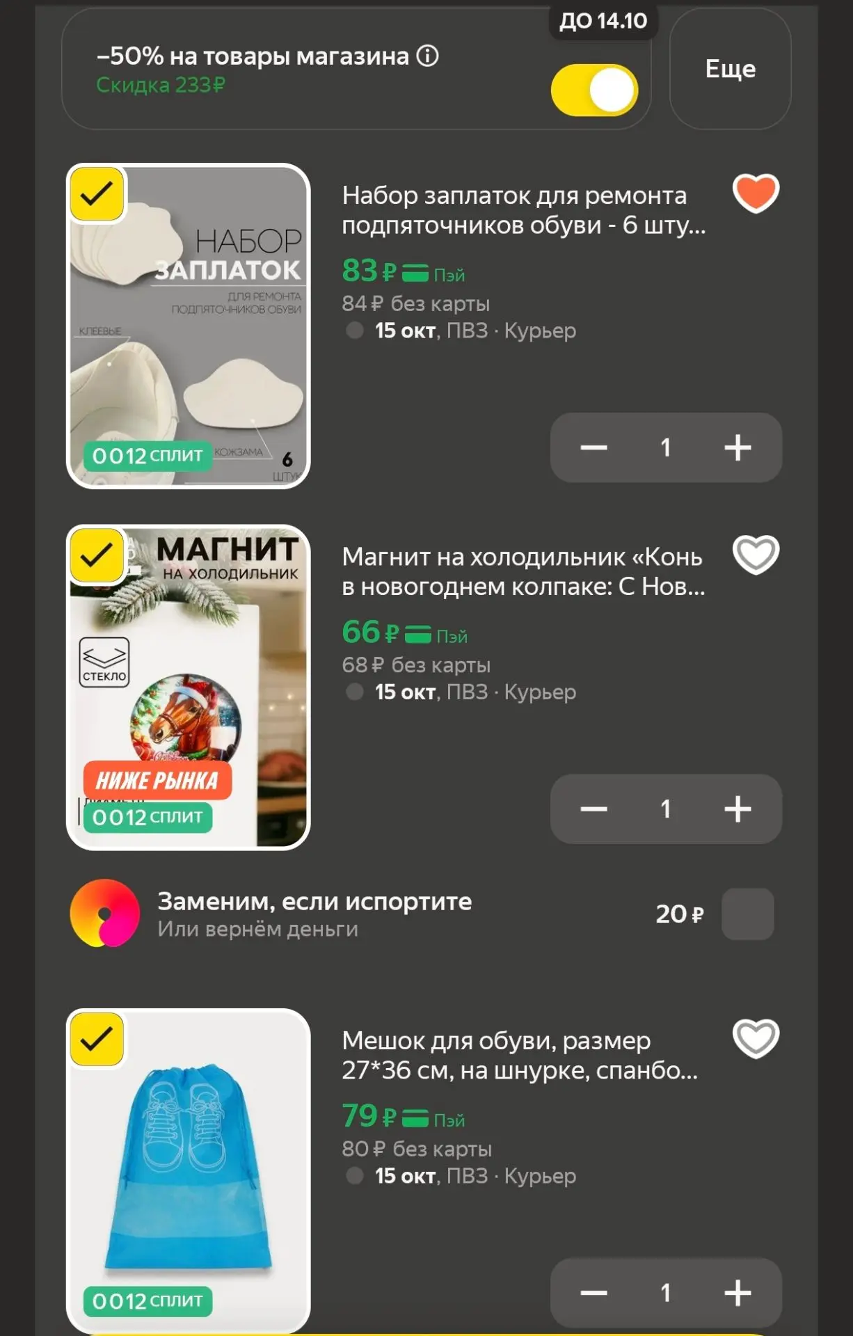 Смотрим подборку товаров, на которые действует скидка 50% по промокоду SLPLUS50 😍👇
